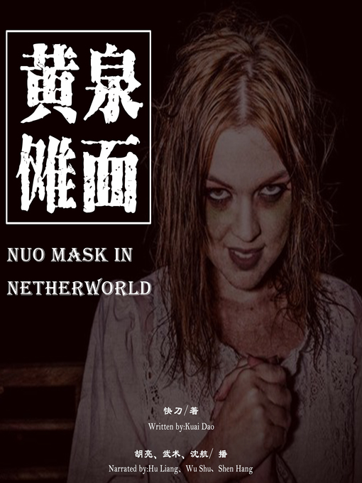 Cover image for 黄泉傩面